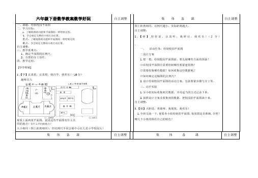 六年级下册数学教案数学好玩