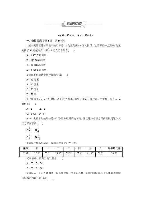 1.走进数学世界单元测试(第一章测评)