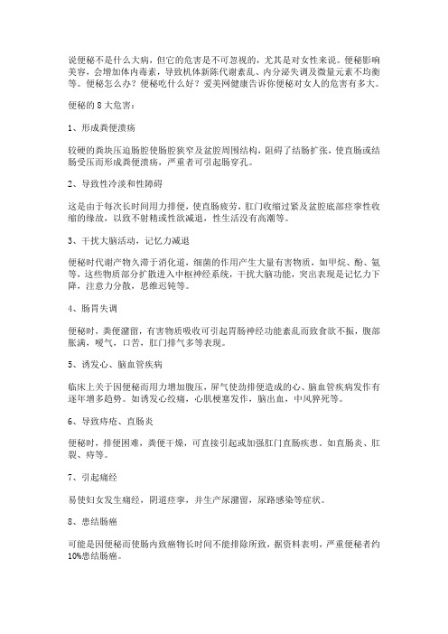 便秘带来的8种伤害
