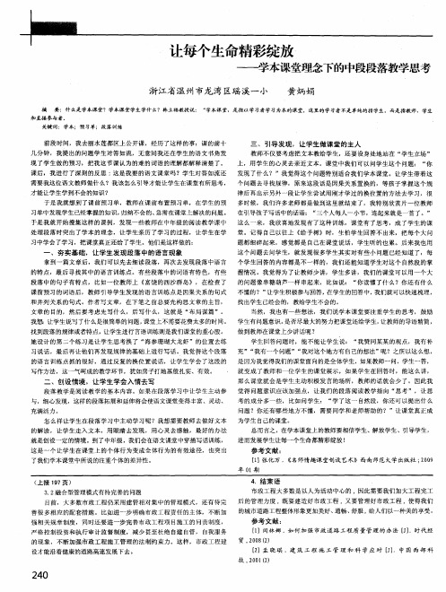 让每个生命精彩绽放——学本课堂理念下的中段段落教学思考