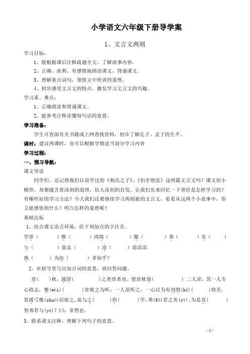 人教版小学语文六年级下册导学案