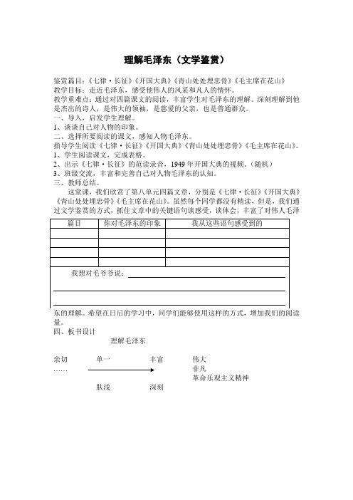 人教版小学语文五年级上册《回顾·拓展八》优质教案_16