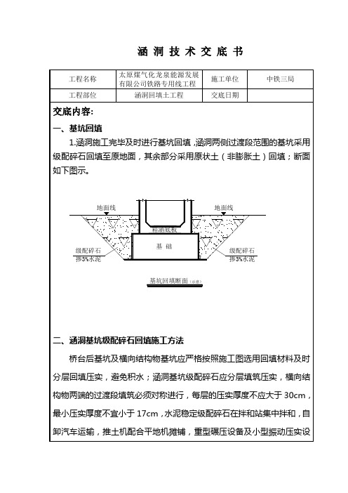 涵洞回填土技术交底