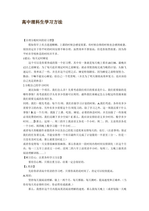 高中理科生的学习方法