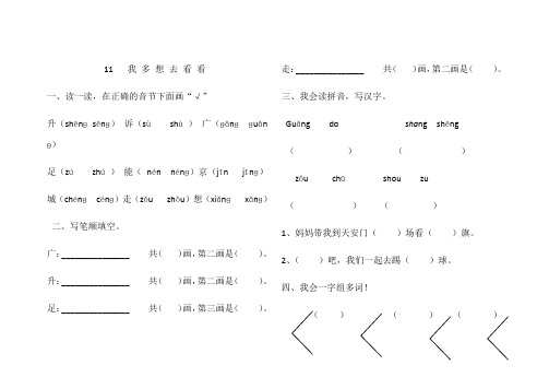 人教版语文上册11《我多想去看看》练习题