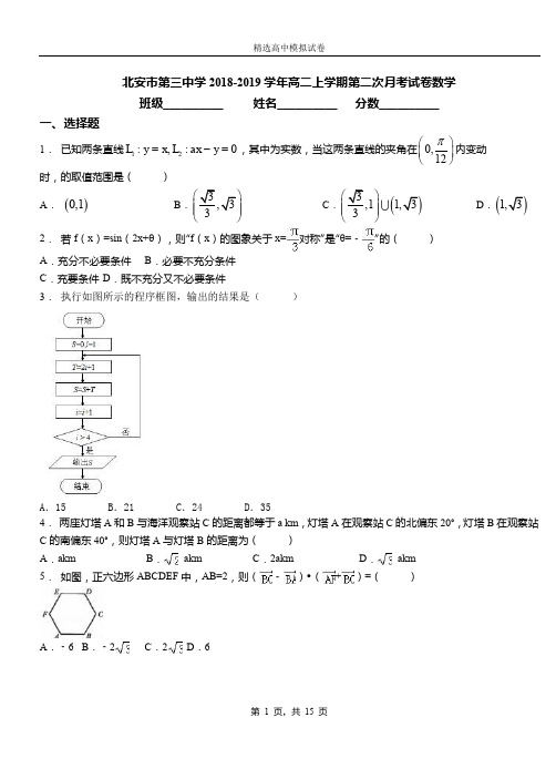 北安市第三中学2018-2019学年高二上学期第二次月考试卷数学