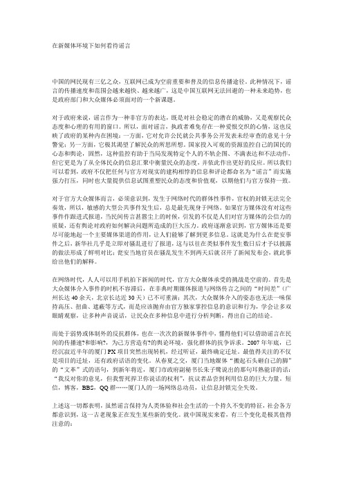 如何看待网上的谣言