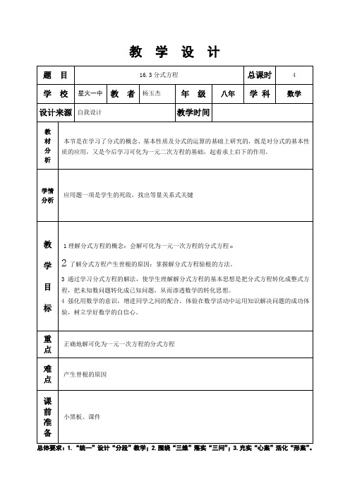 16。3分式方程(1、2)