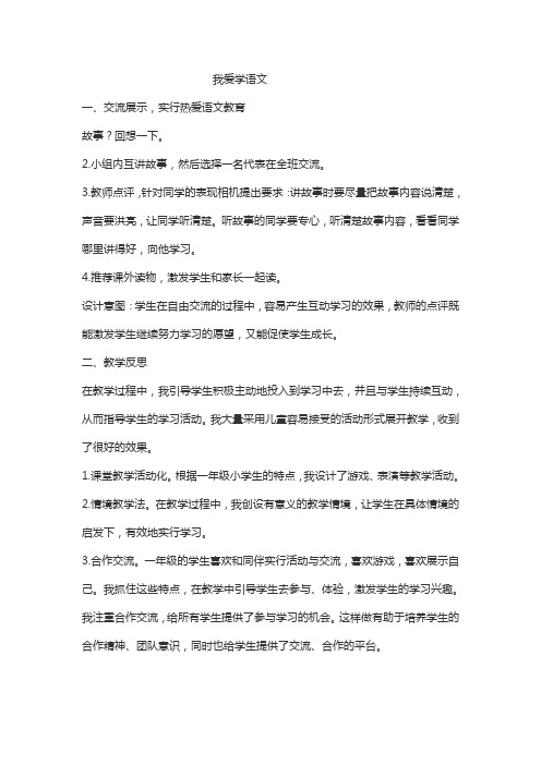 人教新课标小学一年级语文上册《我上学了 我爱学语文》优质课教学设计_23