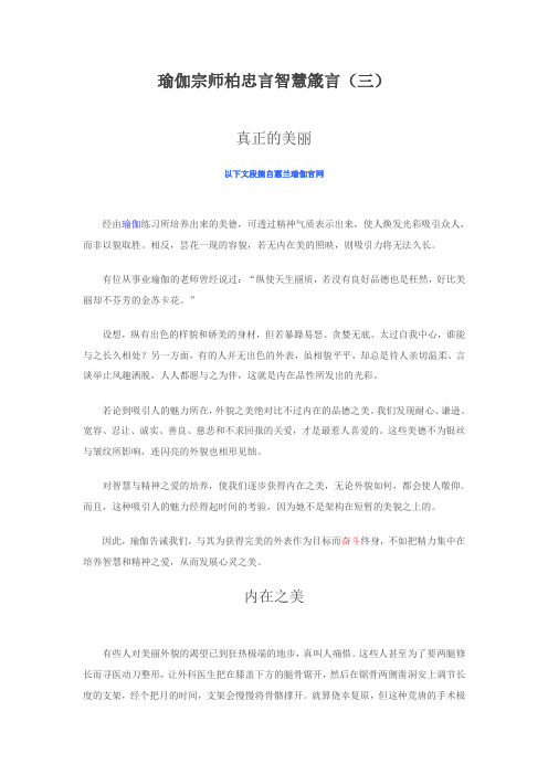 瑜伽宗师柏忠言智慧箴言(四)