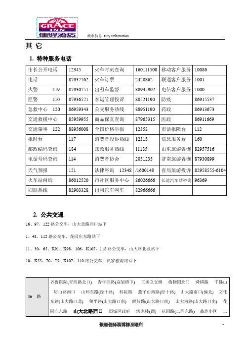 淄博市服务电话及公交行车路线