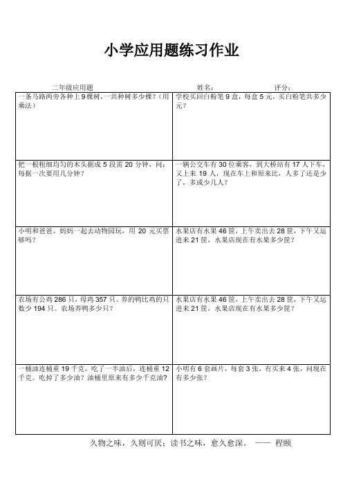 小学应用题练习作46