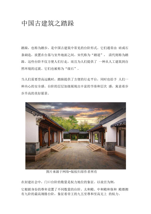 中国古建筑之踏跺