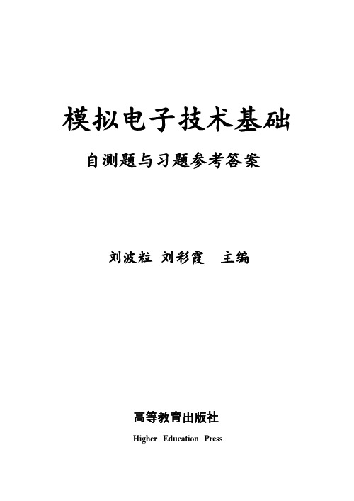 第1章《自测题、习题》参考答案