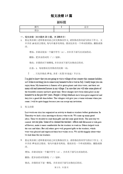 高中英语短文改错15篇-(word含答案解析)