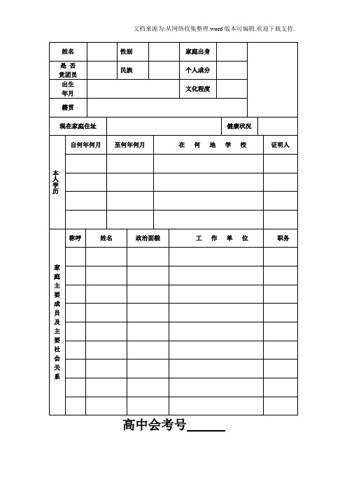 高中毕业档案模版