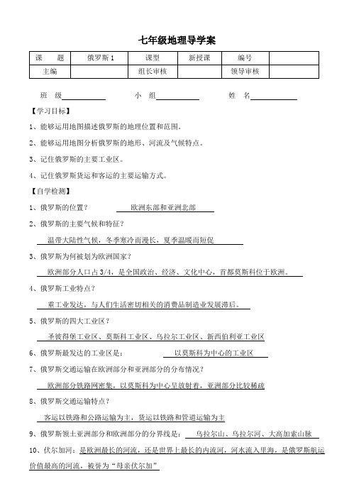 人教版地理七年级下册：7.4 俄罗斯学案设计