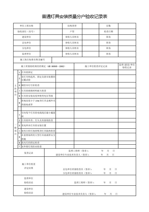 分户验收资料