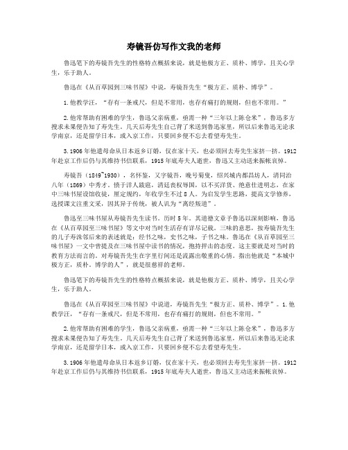 寿镜吾仿写作文我的老师