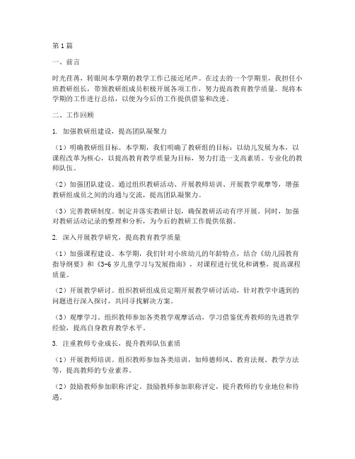 小班教研组长总结(3篇)