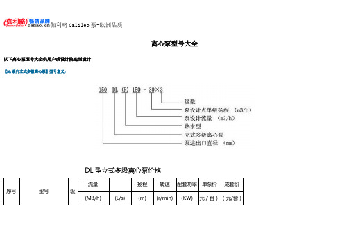 离心泵型号大全