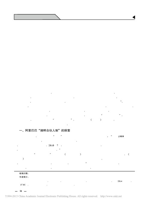 阿里巴巴集团_湖畔合伙人制_的案例分析_邱威棋