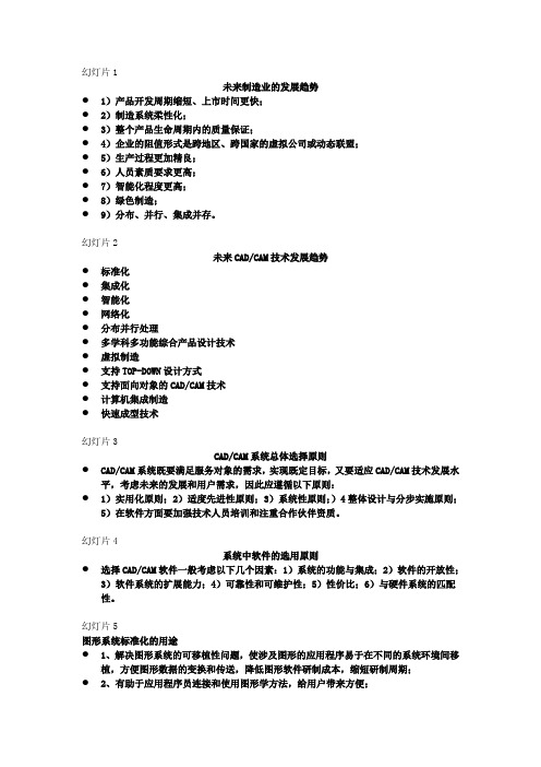 计算机辅助设计CAD期末复习提纲