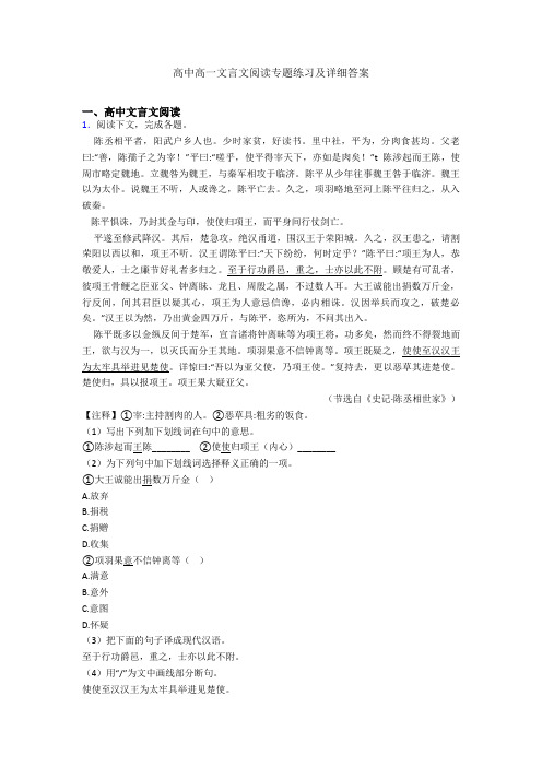 高中高一文言文阅读专题练习及详细答案