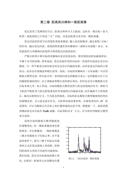 雷达成像技术-第二章