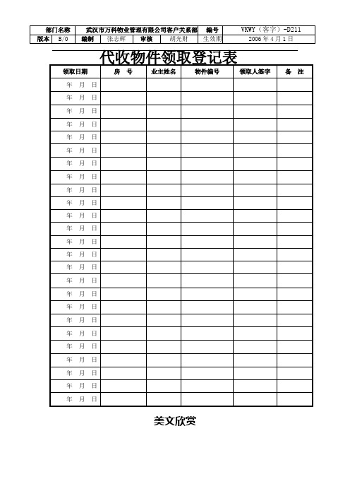 VKWY(客字)-D211代收邮件领取登记表