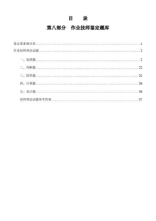 2023年石油工人职业技能培训教程与鉴定题库第八部分