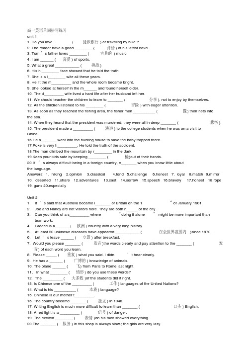 高一英语上学期(1-12单元)单词拼写总汇