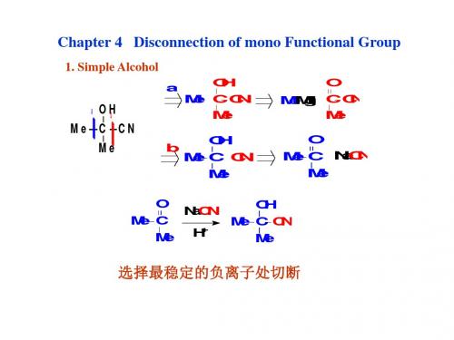 04单官能团的切断