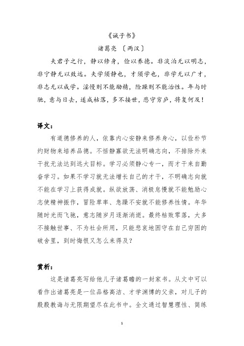 诸葛亮《诫子书》文言文翻译及赏析