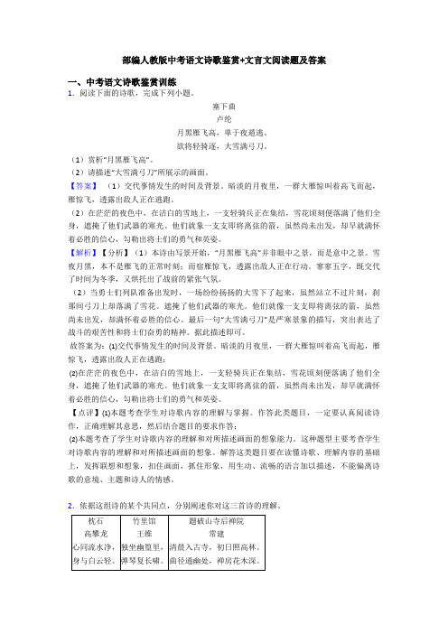 部编人教版中考语文诗歌鉴赏+文言文阅读题及答案