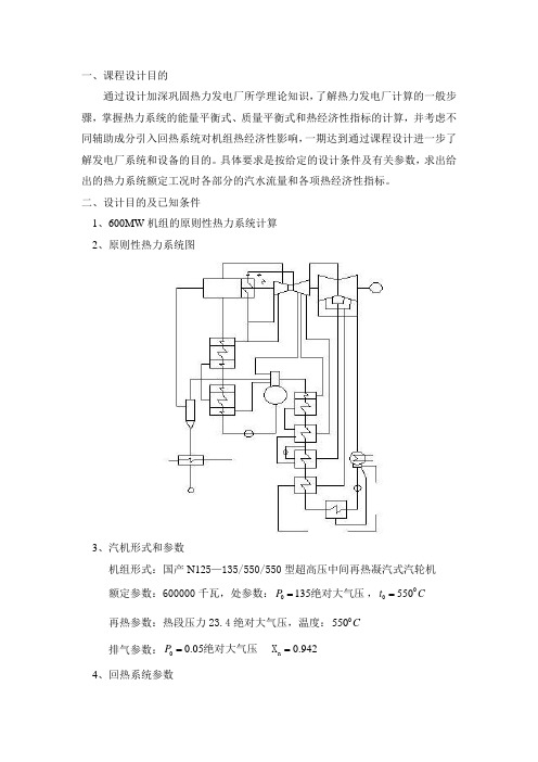 600MW热力发电厂课程设计