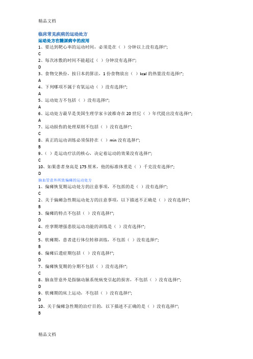 最新华医网继续教育答案(全科医师)