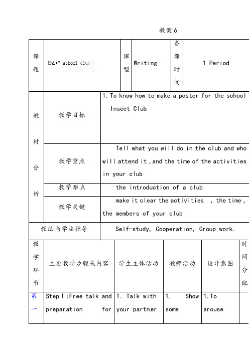 牛津版七年级英语上册Module4Funtime7schoolclubsword教案(6)