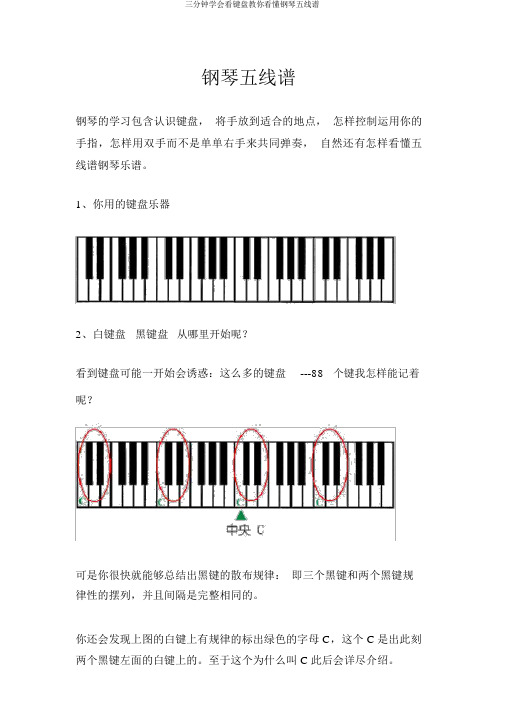 三分钟学会看键盘教你看懂钢琴五线谱