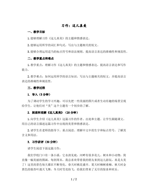 习作：这儿真美 习作讲评【教案】部编版语文三年级上册