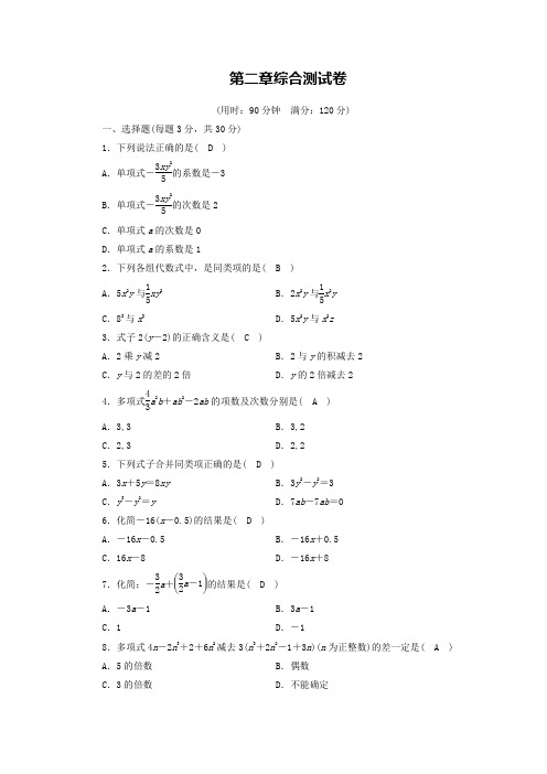 新人教版七年级数学上册第二章整式测试卷