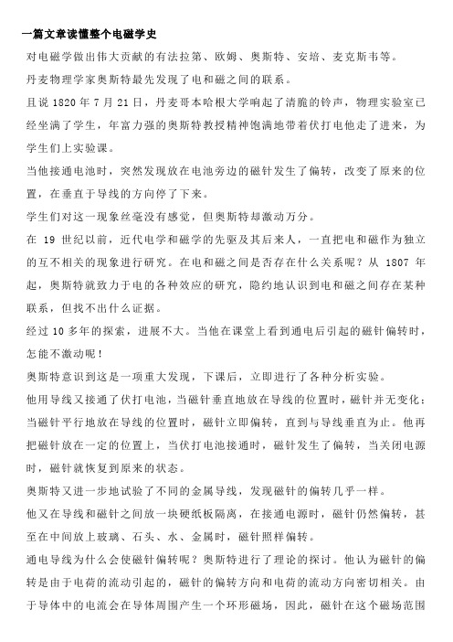 一篇文章读懂整个电磁学史