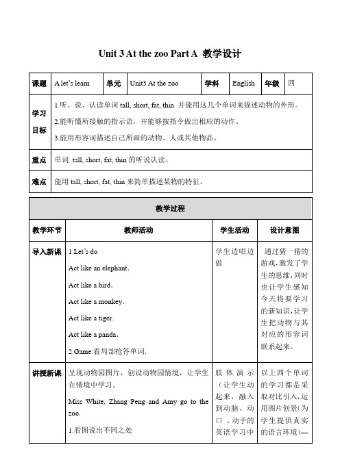 小学英语三年级下册Unit 3 At the zoo Part A 教学设计3