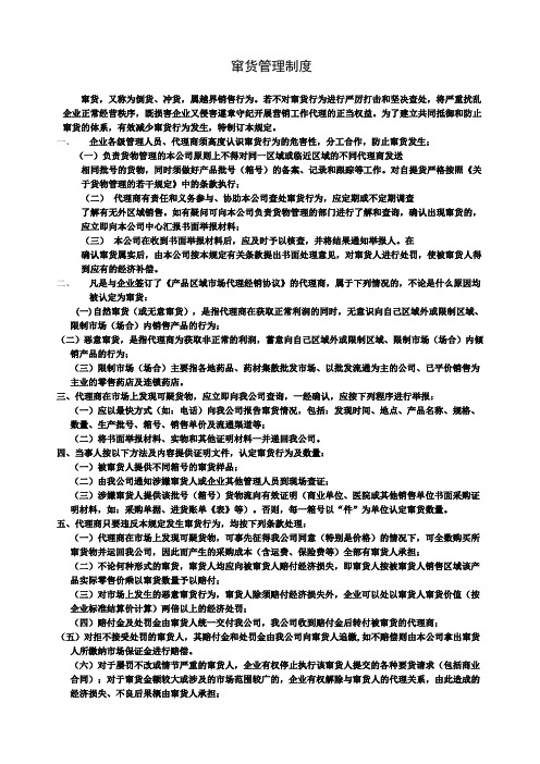 窜货管理制度