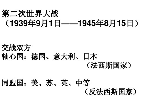 战后的世界政治格局12.18