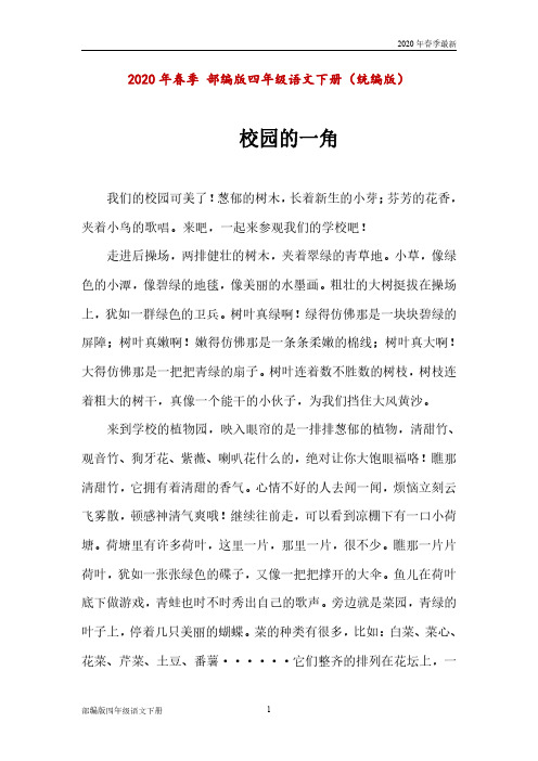 部编版四年级下册语文 作文大全(Word打印版)