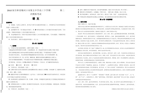 【100所名校】2018届吉林省梅河口市第五中学高三下学期第二次模拟考试语文试题(解析版)