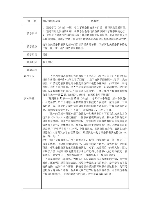 人与社会二年下册4.惊险奇绝耍杂技