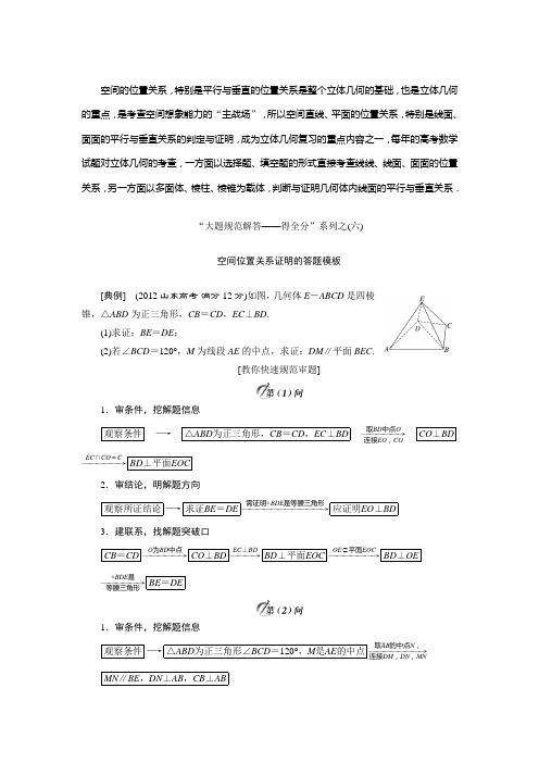 高考数学大题规范解答(六)空间位置关系证明的答题模板