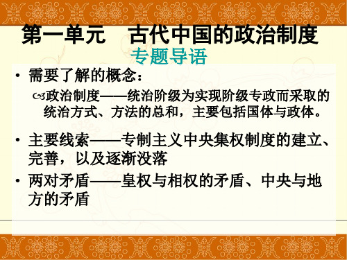 人教版高中历史必修一 第一课 夏、商、西周的政治制度课件(共17张PPT)